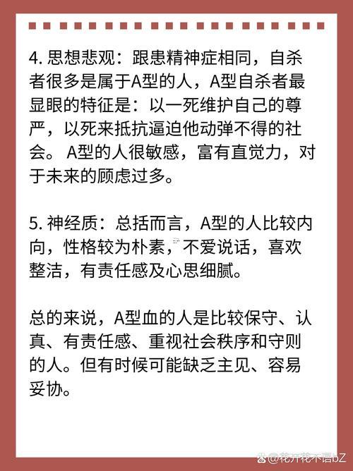 a型血的男人