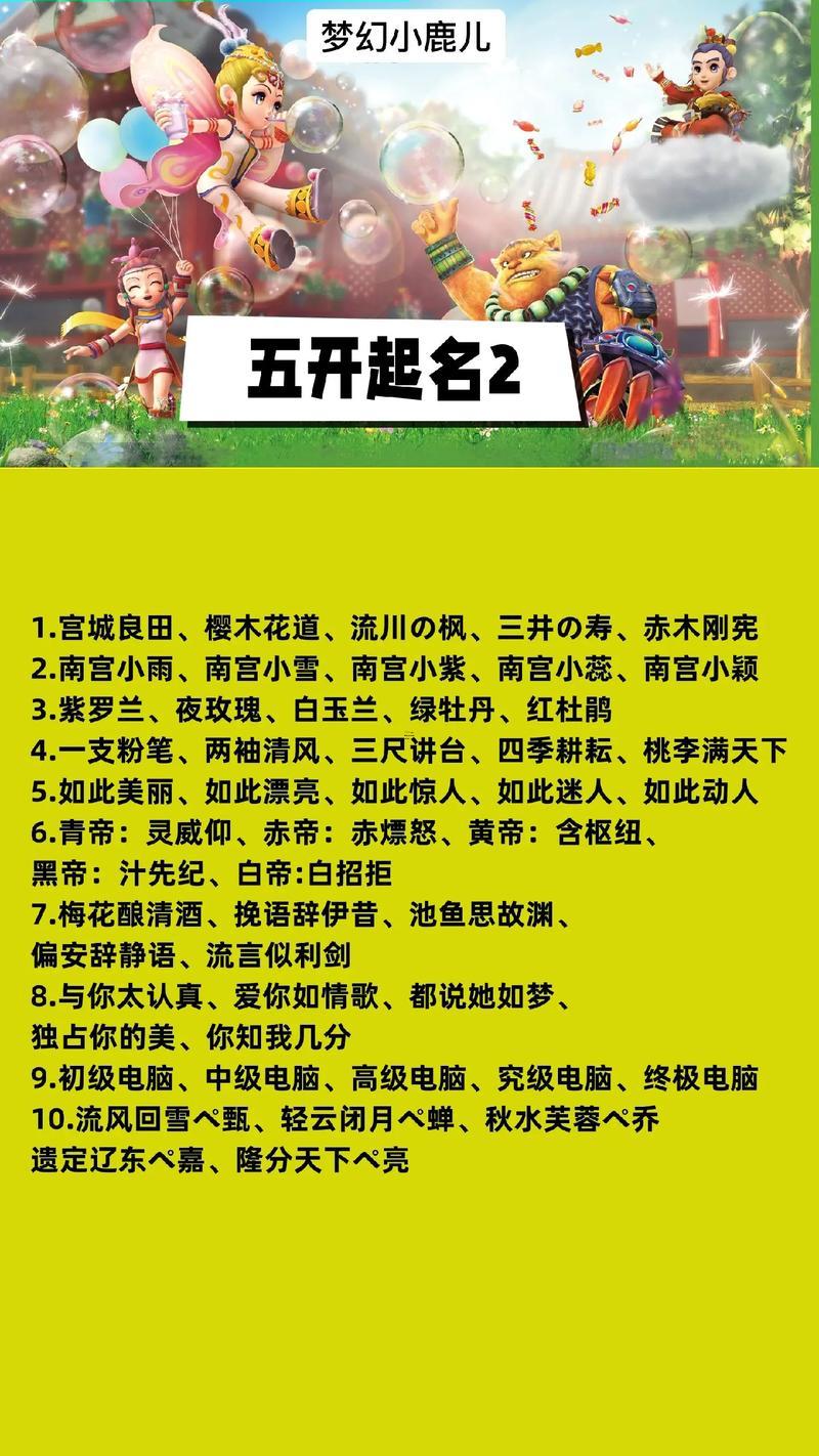 夢(mèng)幻家族名字大全