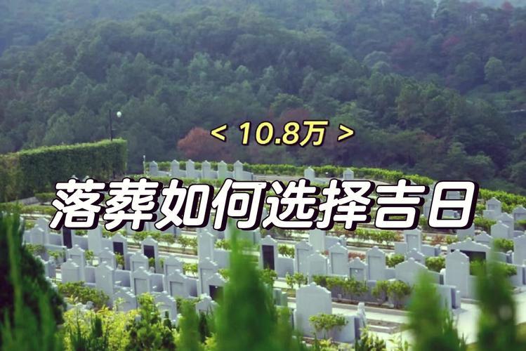 2025年8月安葬吉日一覽表
