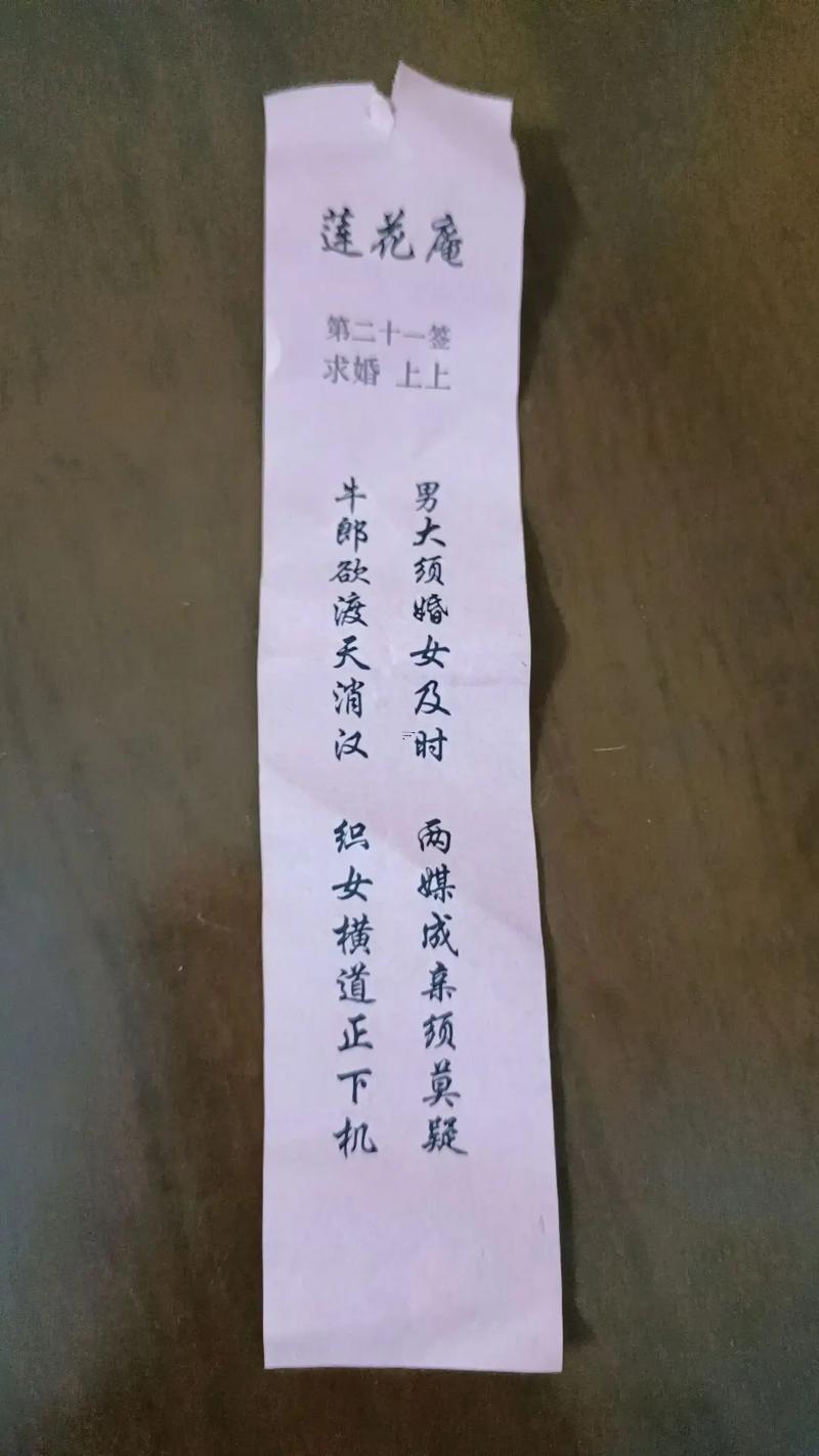 第一簽解簽