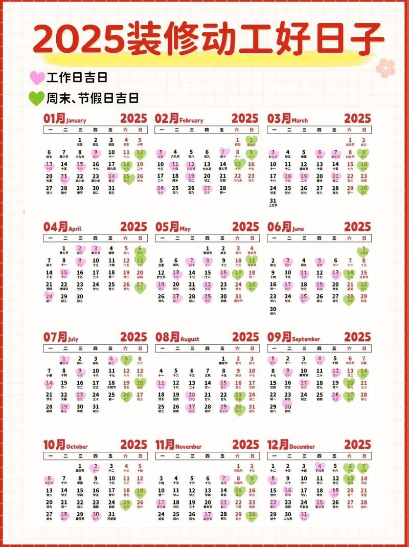 黃歷2026年8月裝修吉日