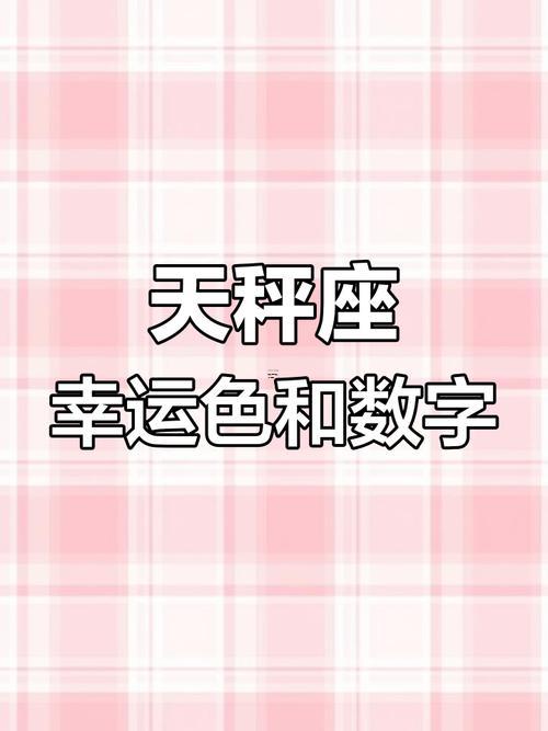 90年天秤座幸運(yùn)色