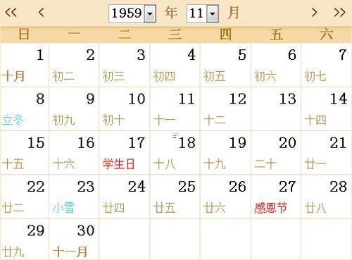 1959年黃道吉日