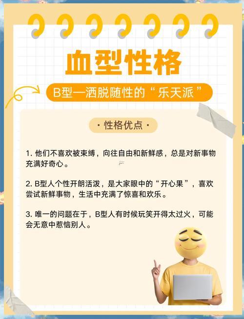 血型與性格分析很準(zhǔn)
