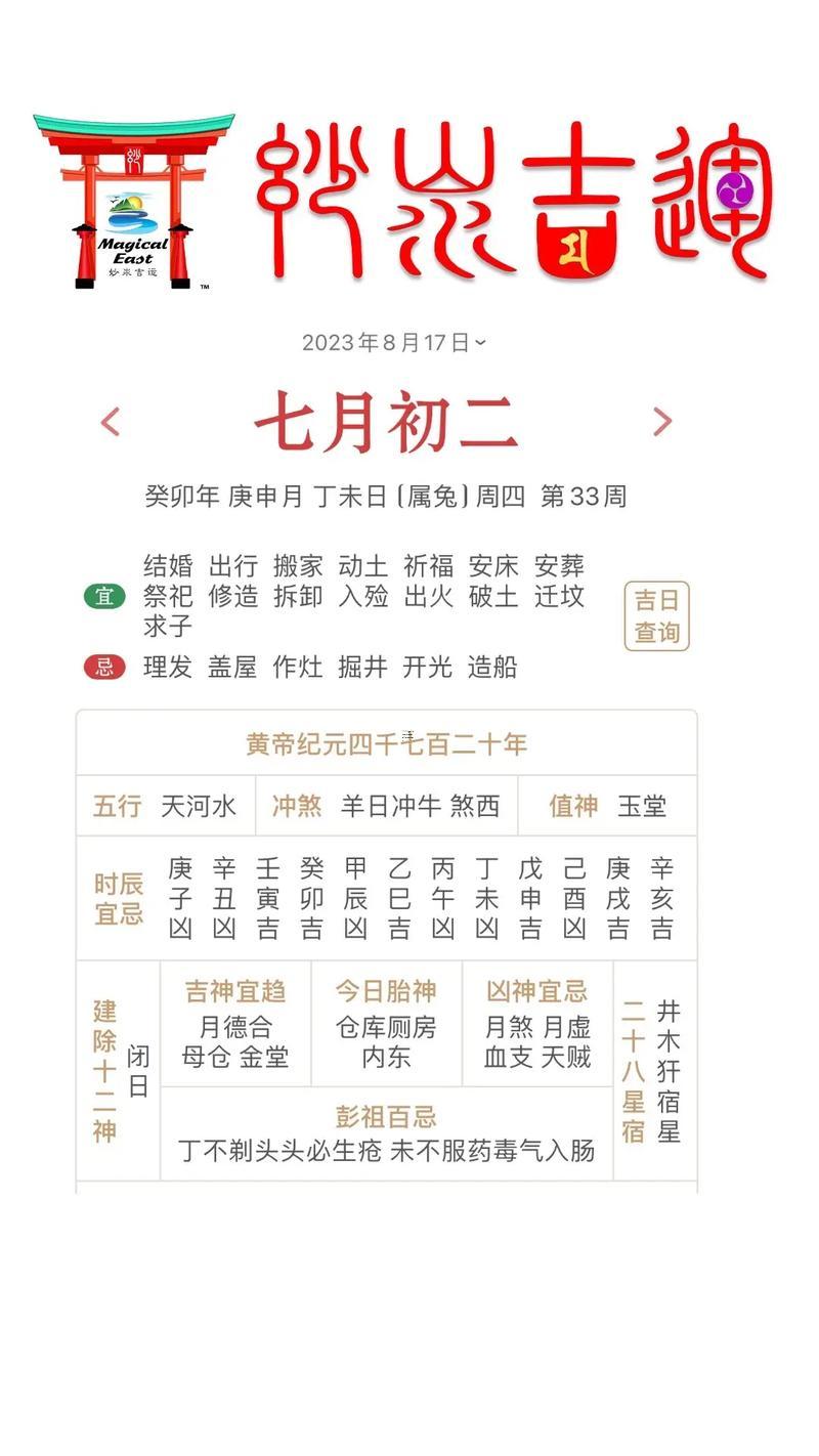 陰歷8月份結(jié)婚吉日是哪天