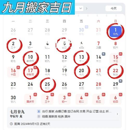適合搬家的黃道吉日2026年9月
