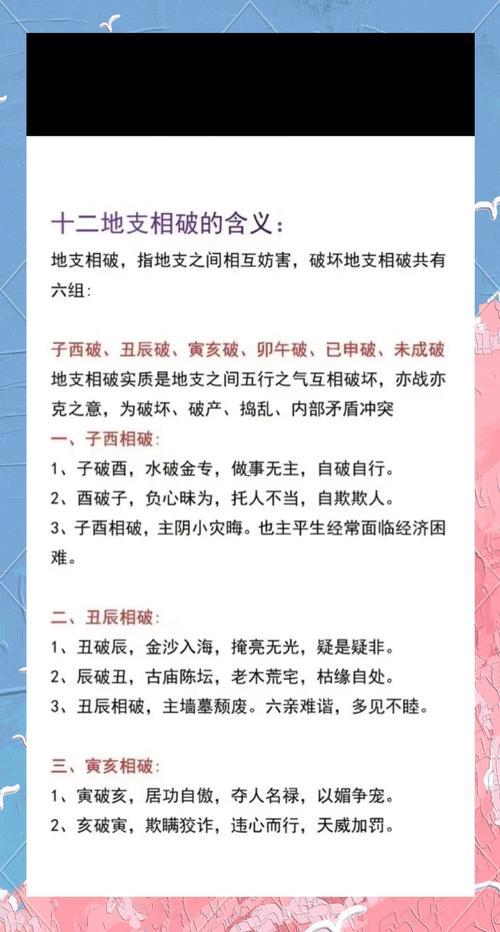 地支六害