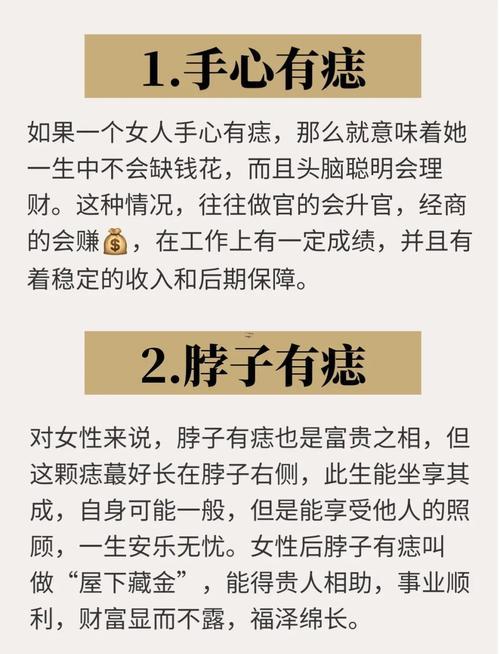 女人痣相