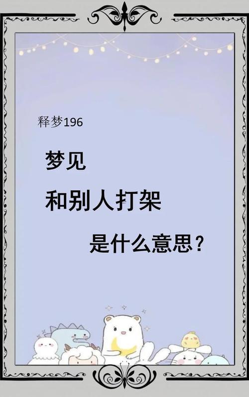 夢(mèng)見(jiàn)打人