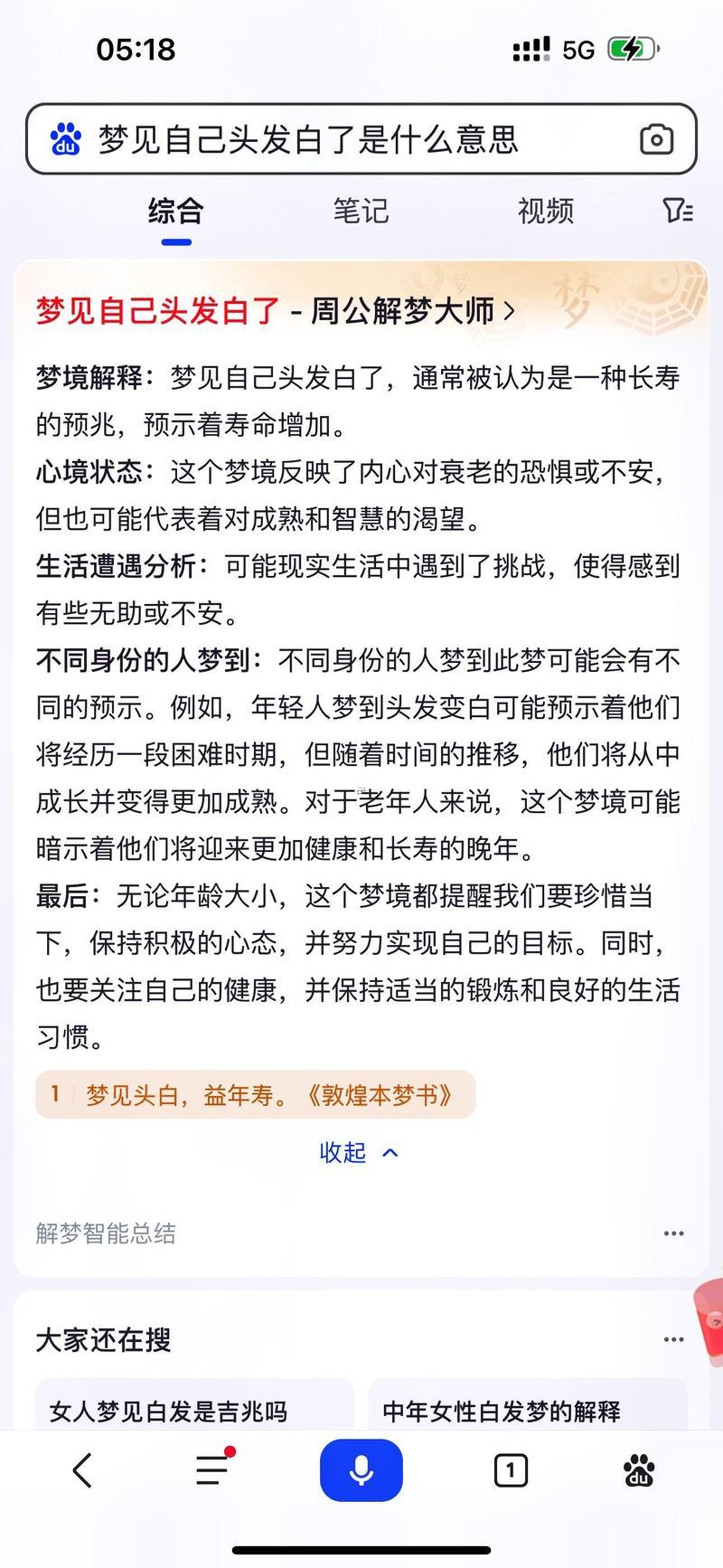 夢到頭發(fā)白了