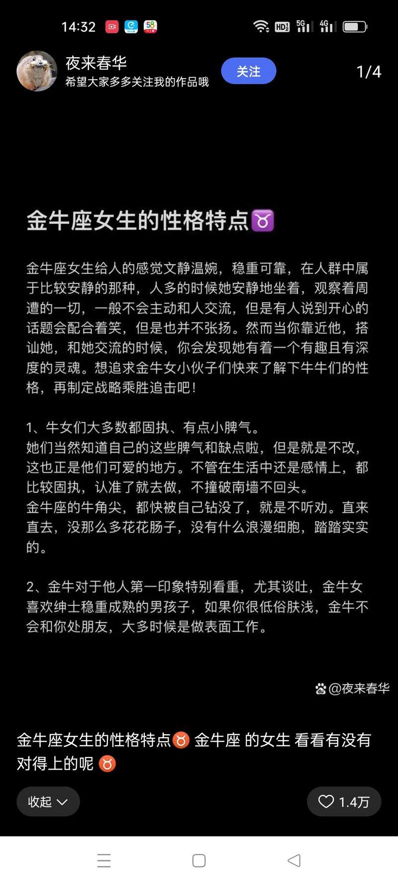 金牛座性格特點