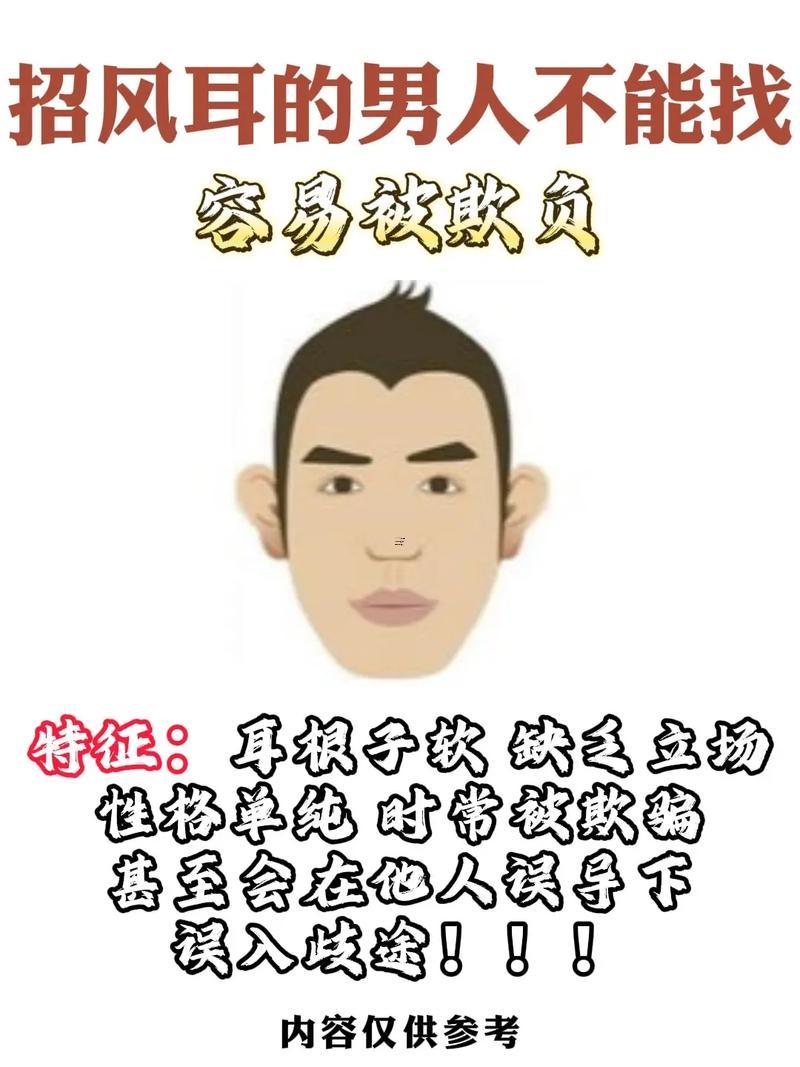 男人耳朵小好不好面相