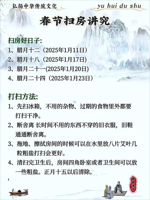 2025年八月掃房黃道吉日