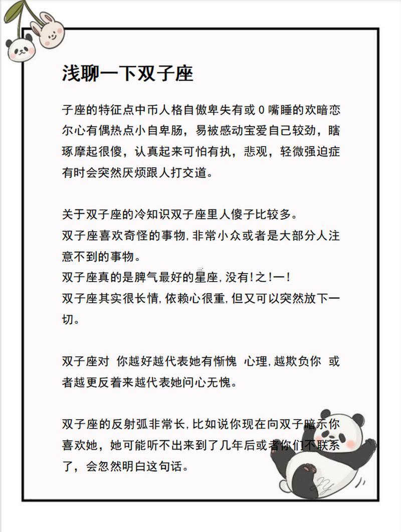 雙子座的情商是多少