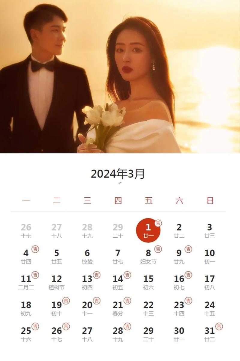 1月結(jié)婚黃道吉日2026