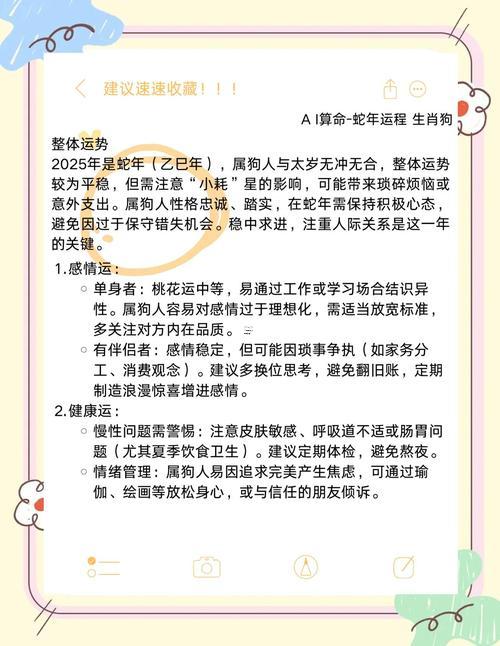 屬狗2025十月運程