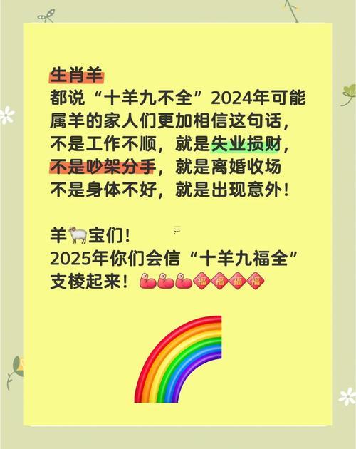 2025年屬羊人的全年每月運(yùn)勢(shì)男性
