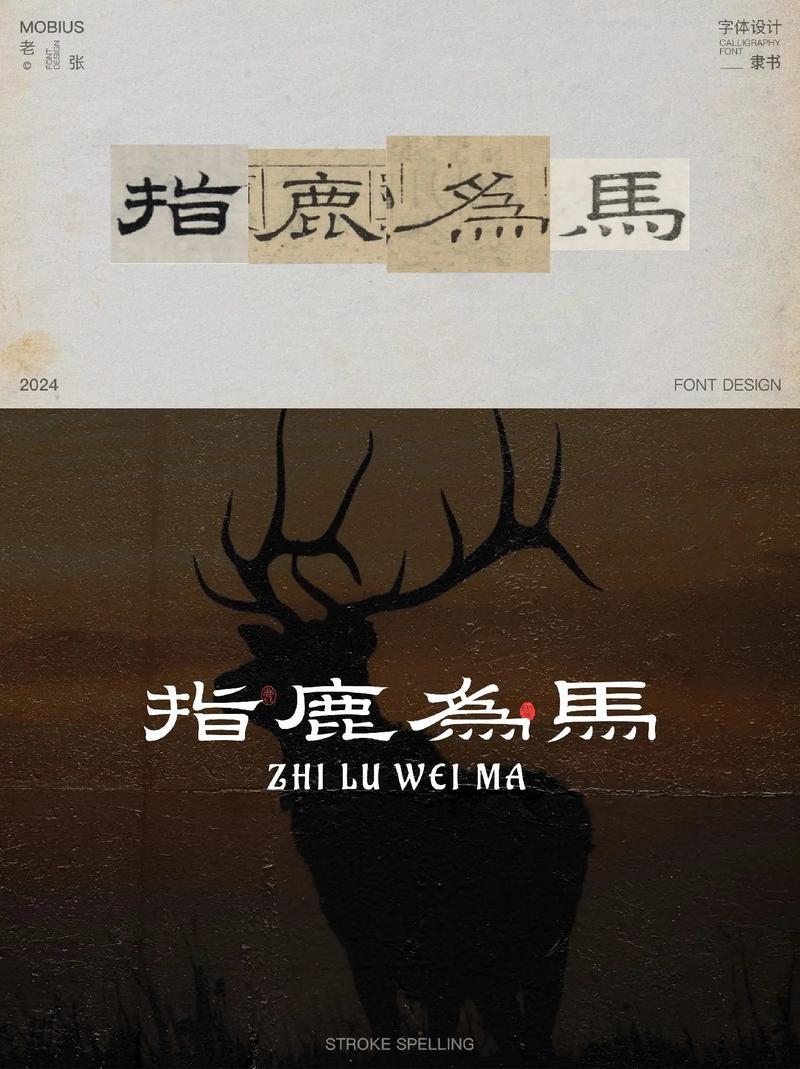 指鹿為馬打一生肖