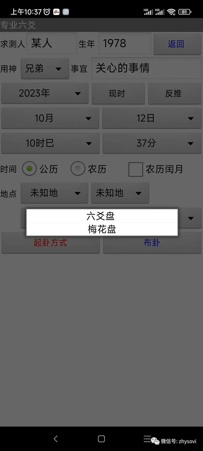 六爻預測陽宅風水