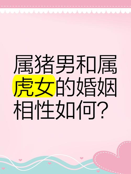 女屬羊同男屬虎