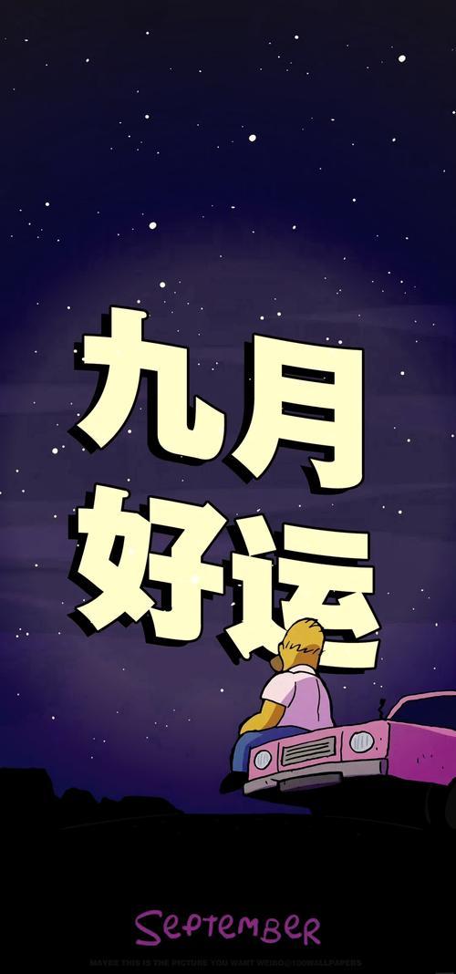 農(nóng)歷九月份提車吉日查詢