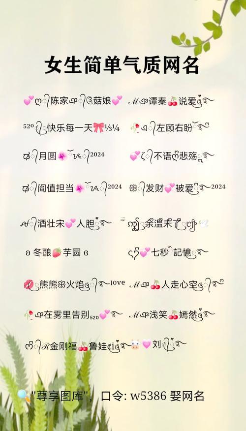 女生網(wǎng)名大全最新版的