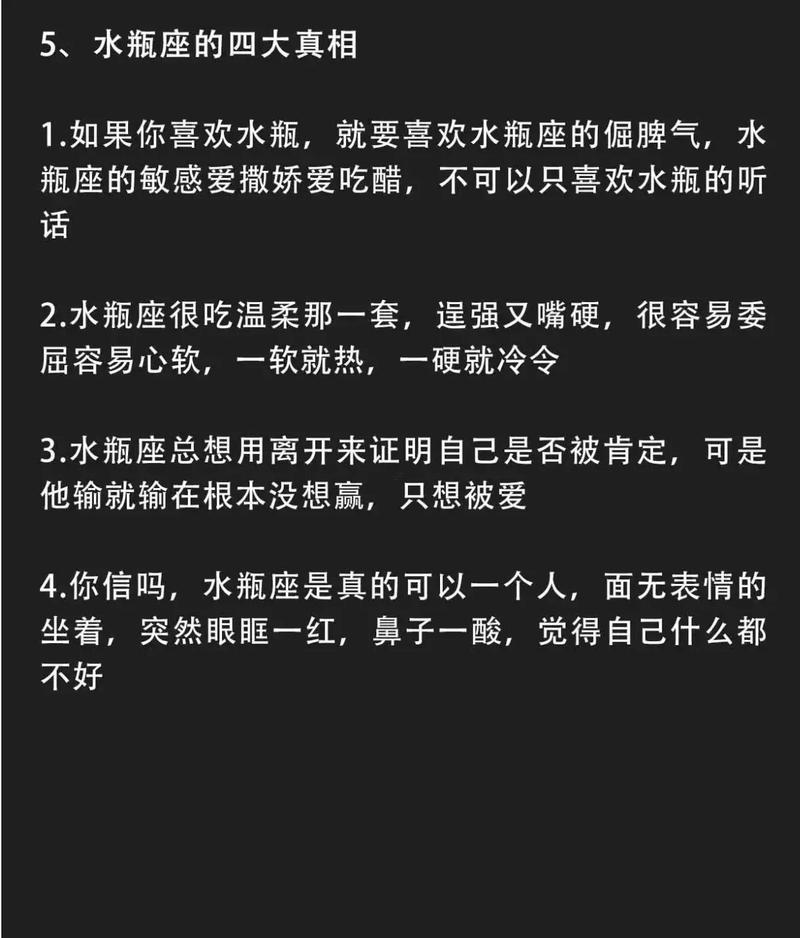 水瓶座女生愛情性格