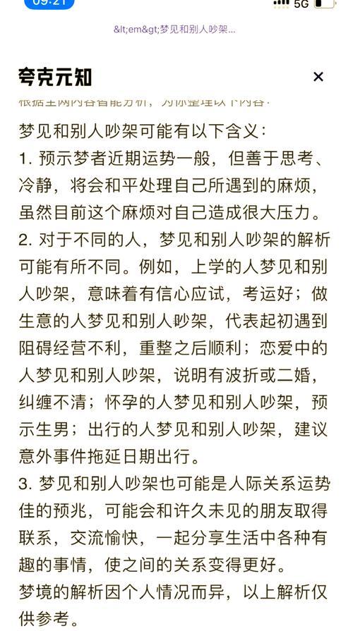 夢(mèng)見(jiàn)別人吵架