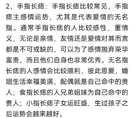 食指有痣