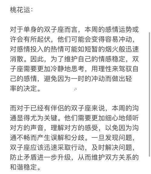 雙子女的桃花運怎么