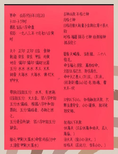 計(jì)算生辰八字
