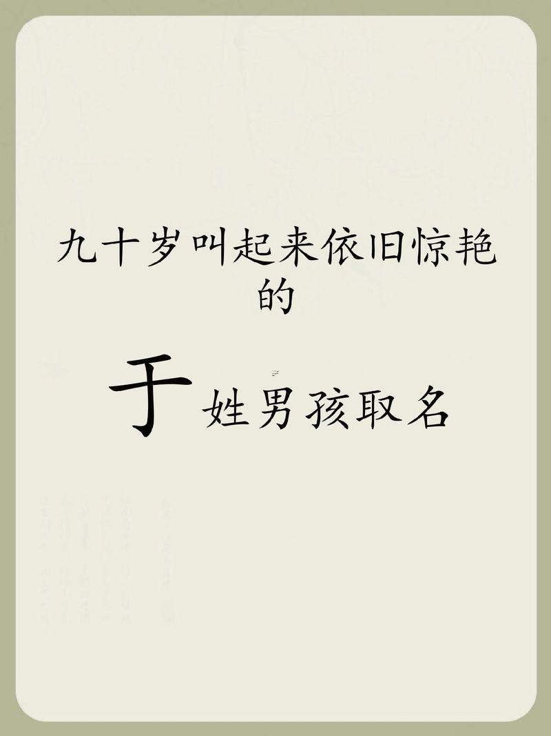 于姓男孩起名