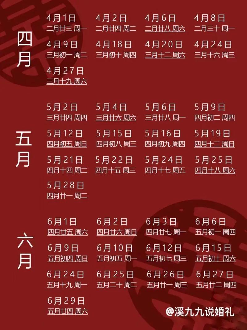 領(lǐng)證吉日2026年4月