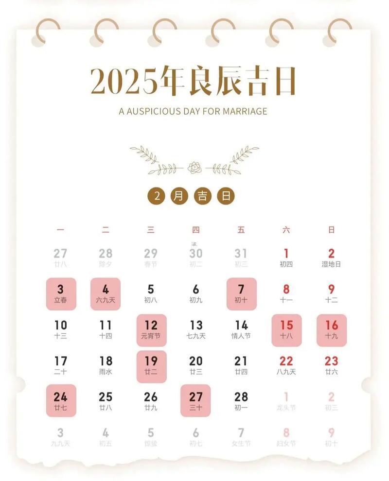 2月份提車吉日有哪幾天