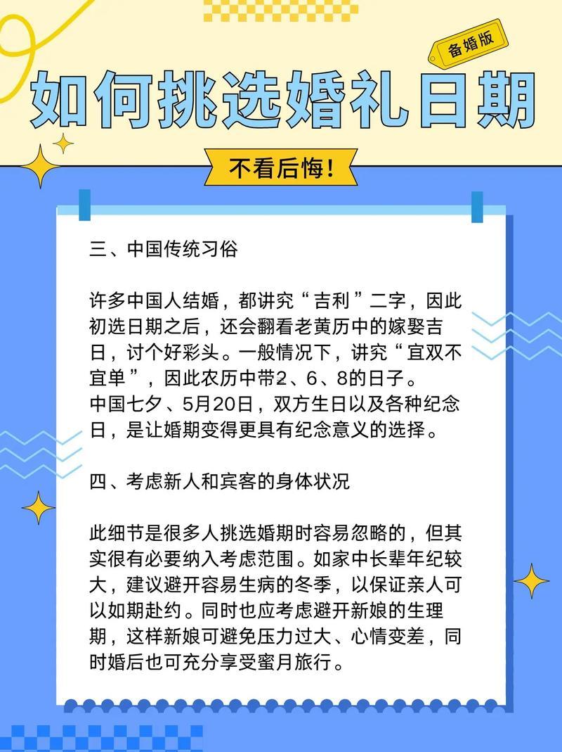 農(nóng)歷八月份結(jié)婚的吉日有哪幾天
