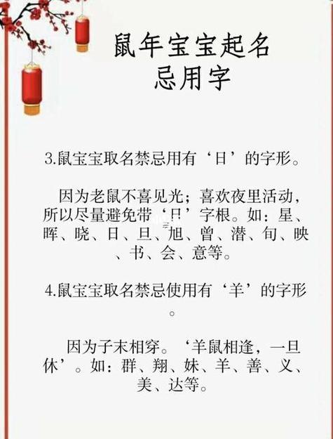 屬鼠用何事字