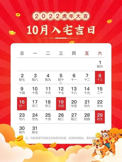 10月6日是否是黃道吉日