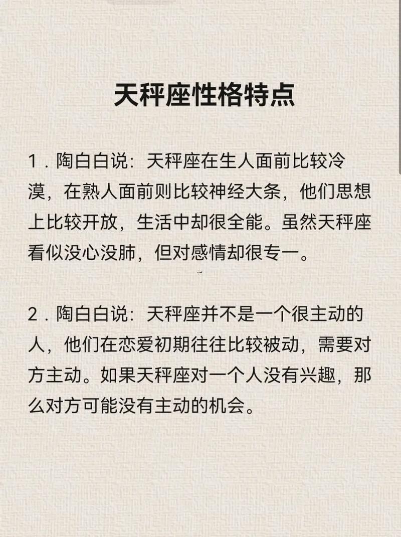 天秤座男人性格