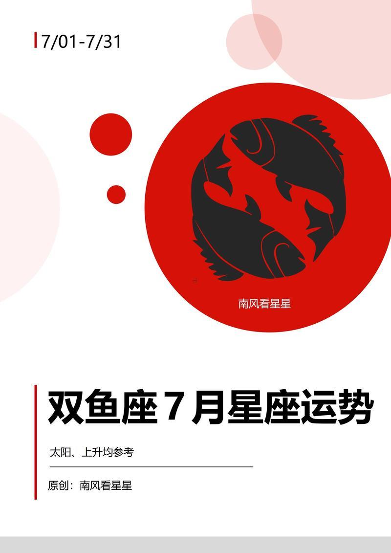 雙魚7月份感情運(yùn)勢(shì)
