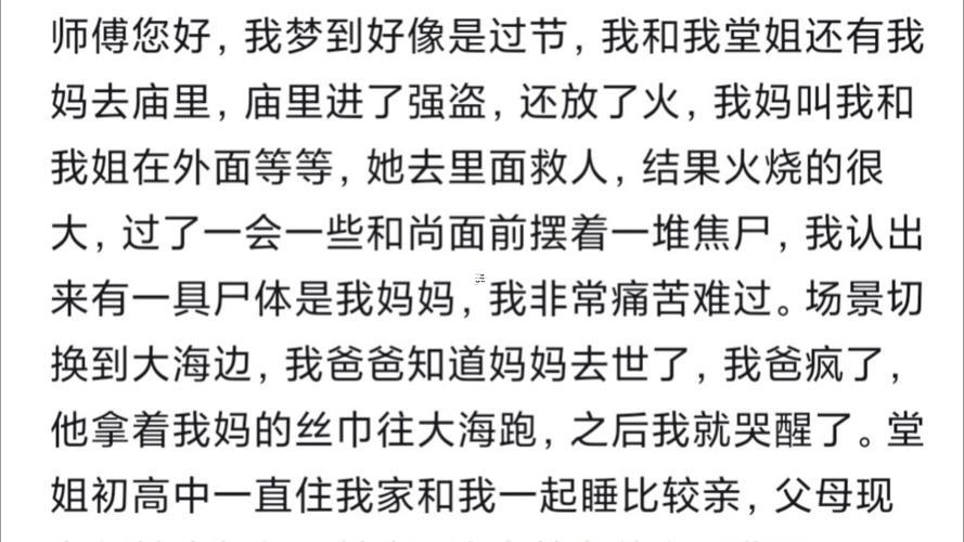 周公解夢夢到起火被自己撲滅了