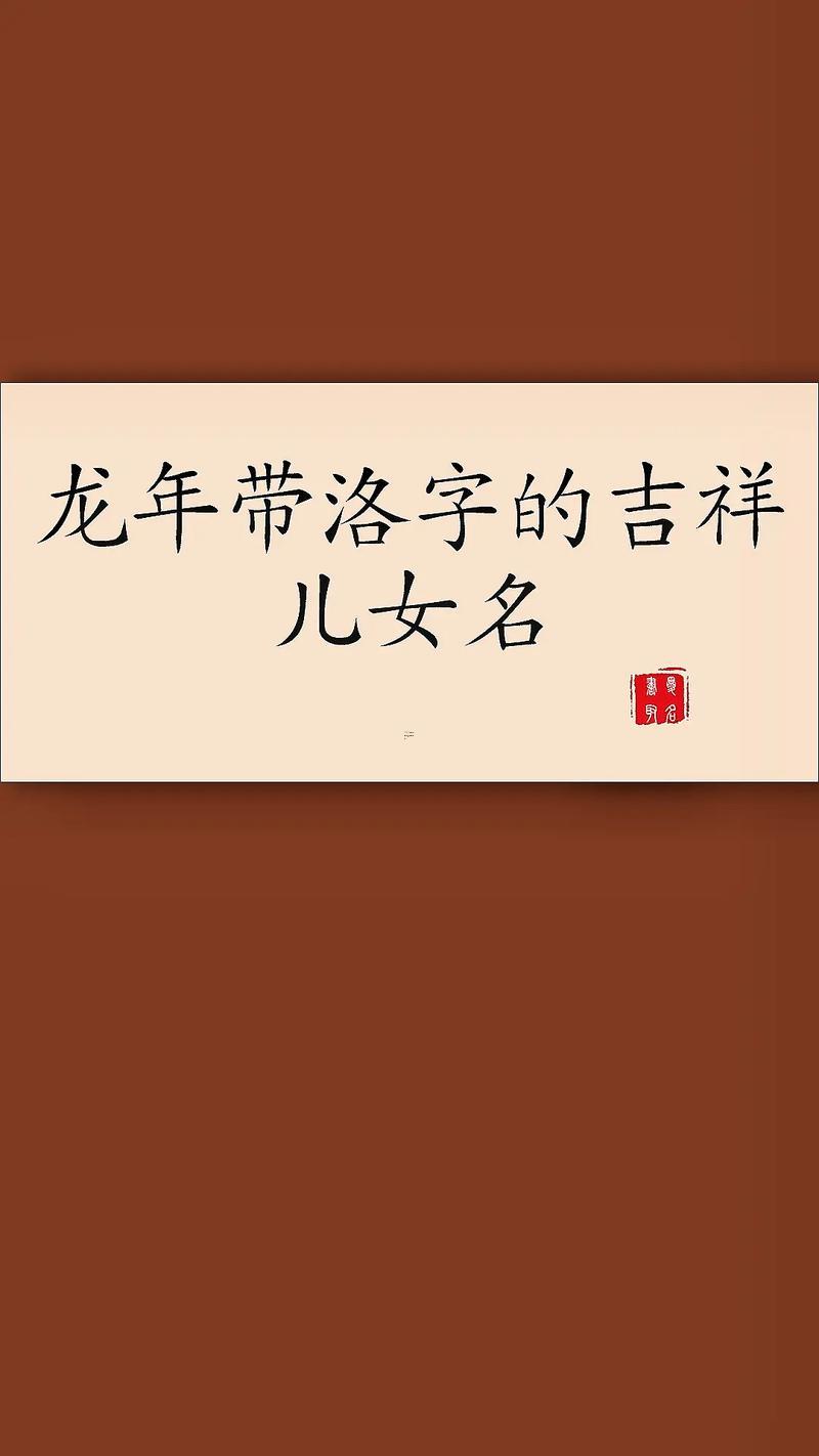 洛字取名男孩