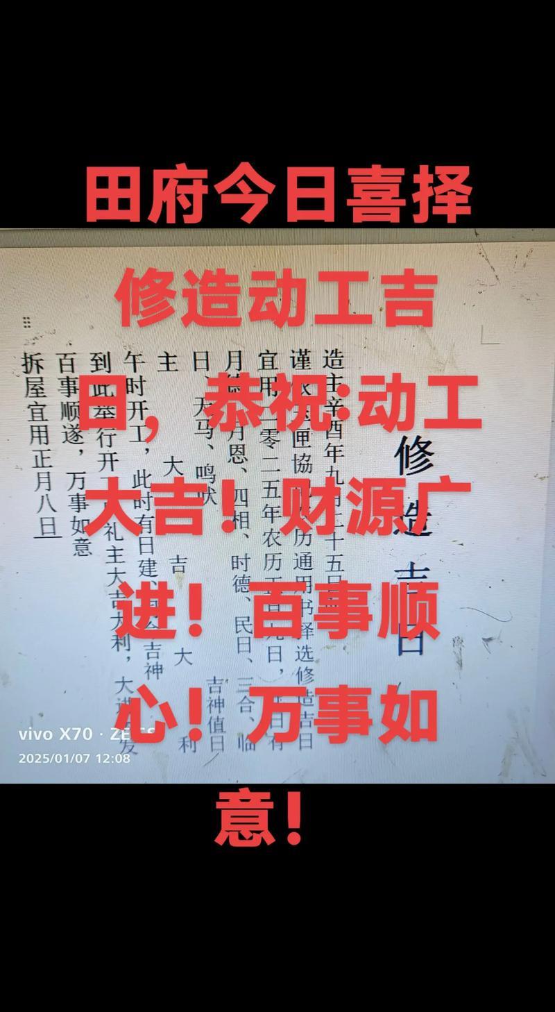 2026年1月修造吉日