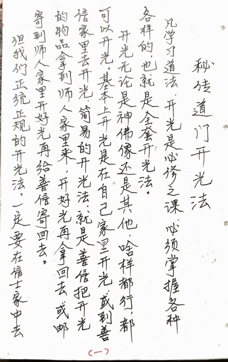 怎么判斷一個(gè)佛像開光了