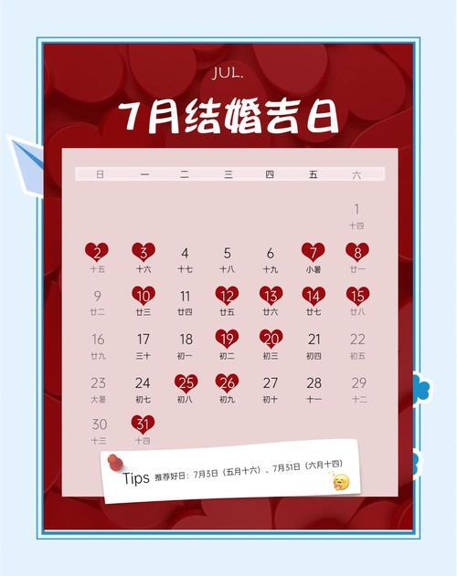 2026年陰歷3月結(jié)婚吉日