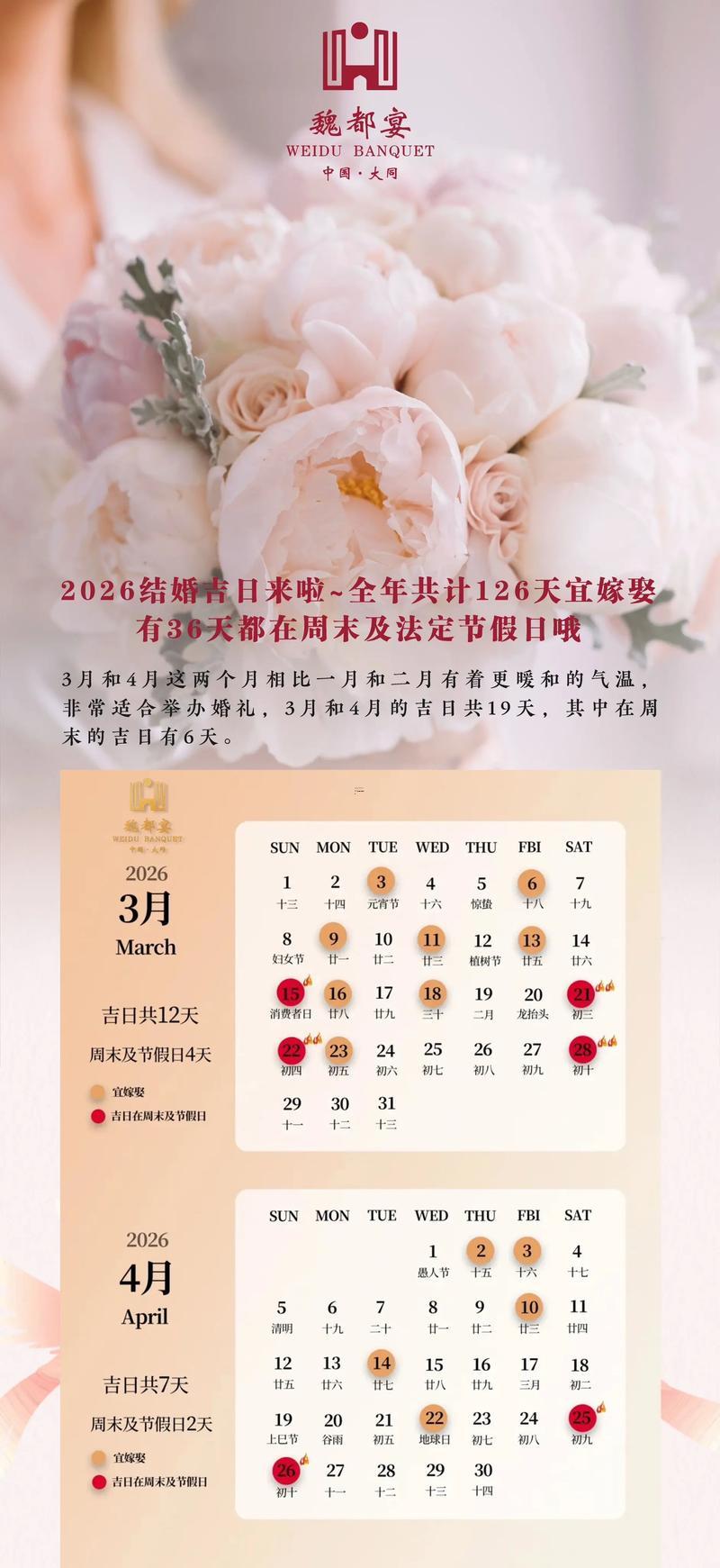 2026年8月份適合結(jié)婚的吉日