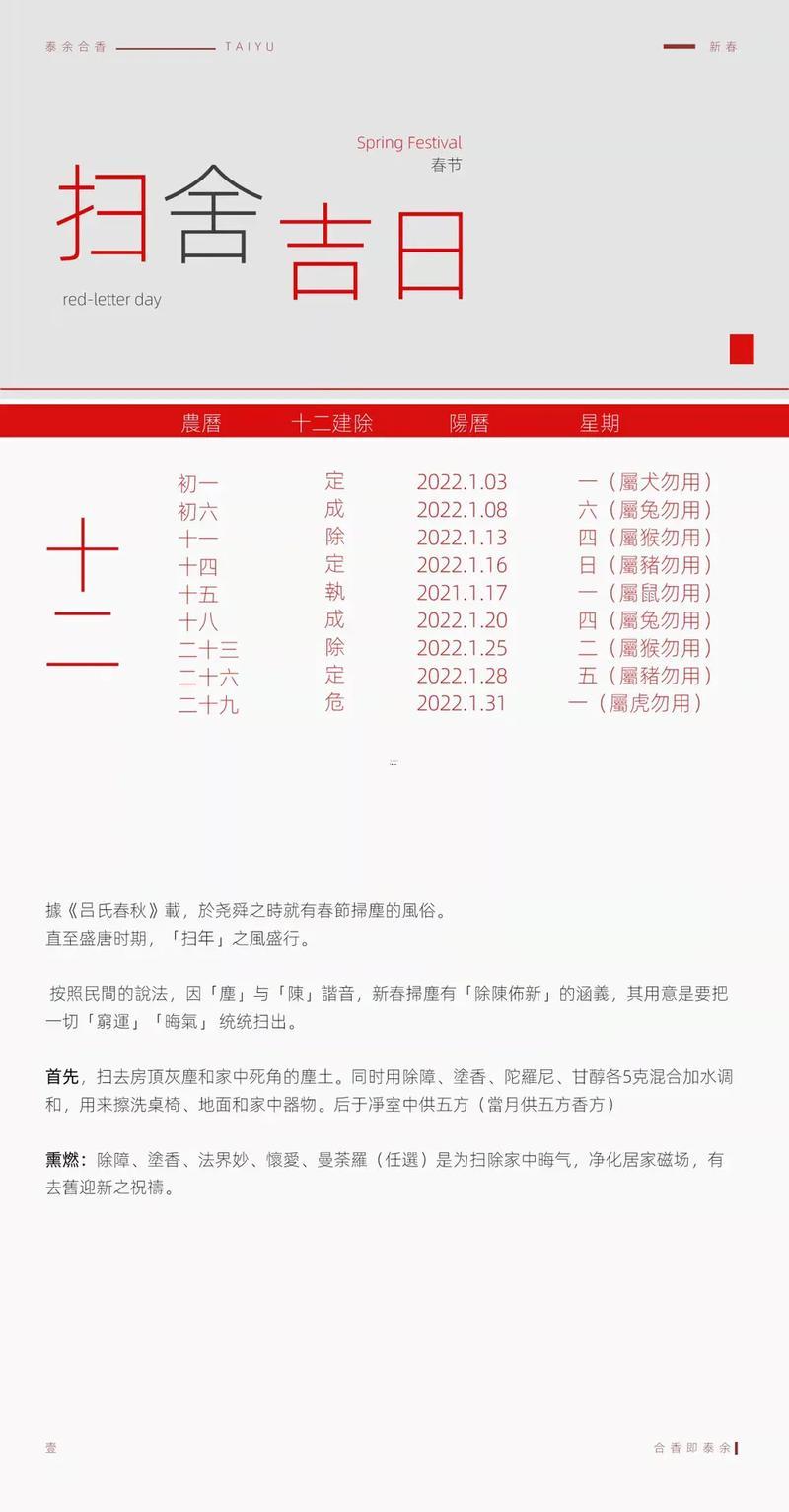 2026年九月掃舍吉日