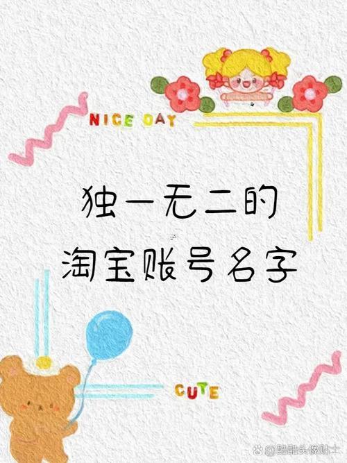 淘寶會員名大全