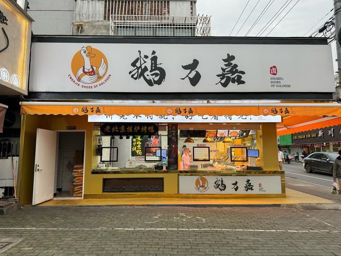 熟食店名字