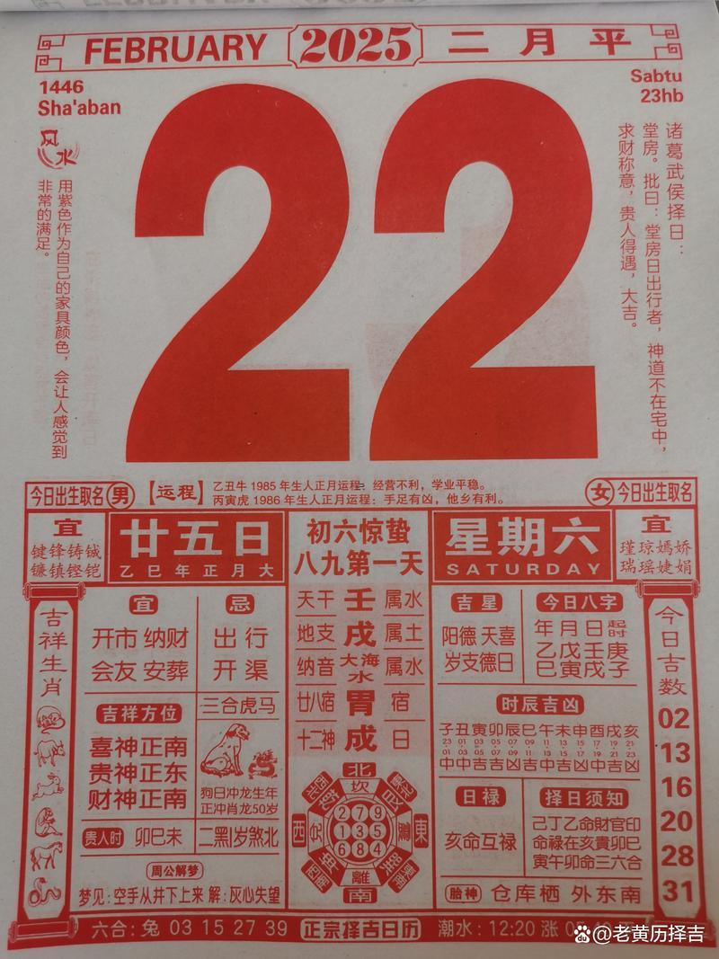 二零二零年老黃歷吉日
