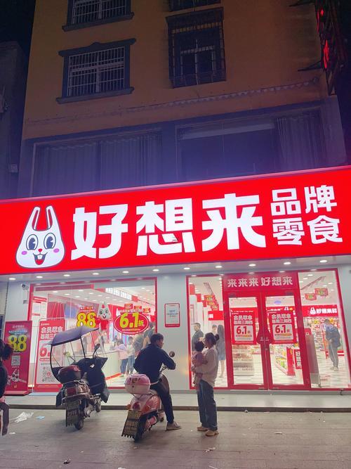 若風(fēng)零食店
